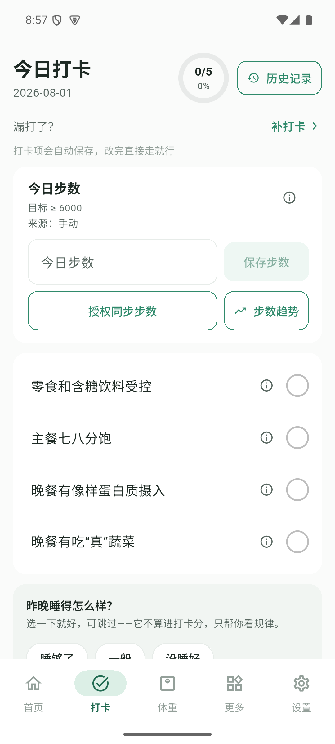 LessBite 每日打卡真实截图