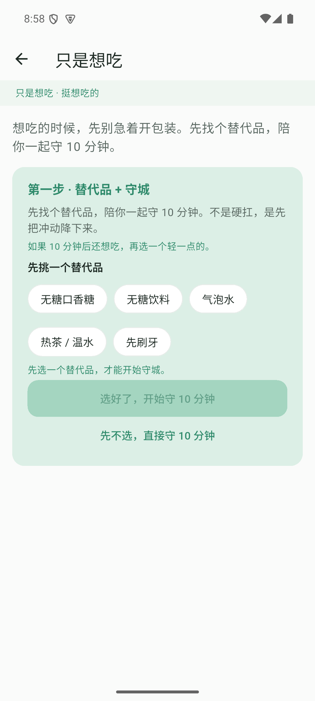 LessBite 救命区真实截图