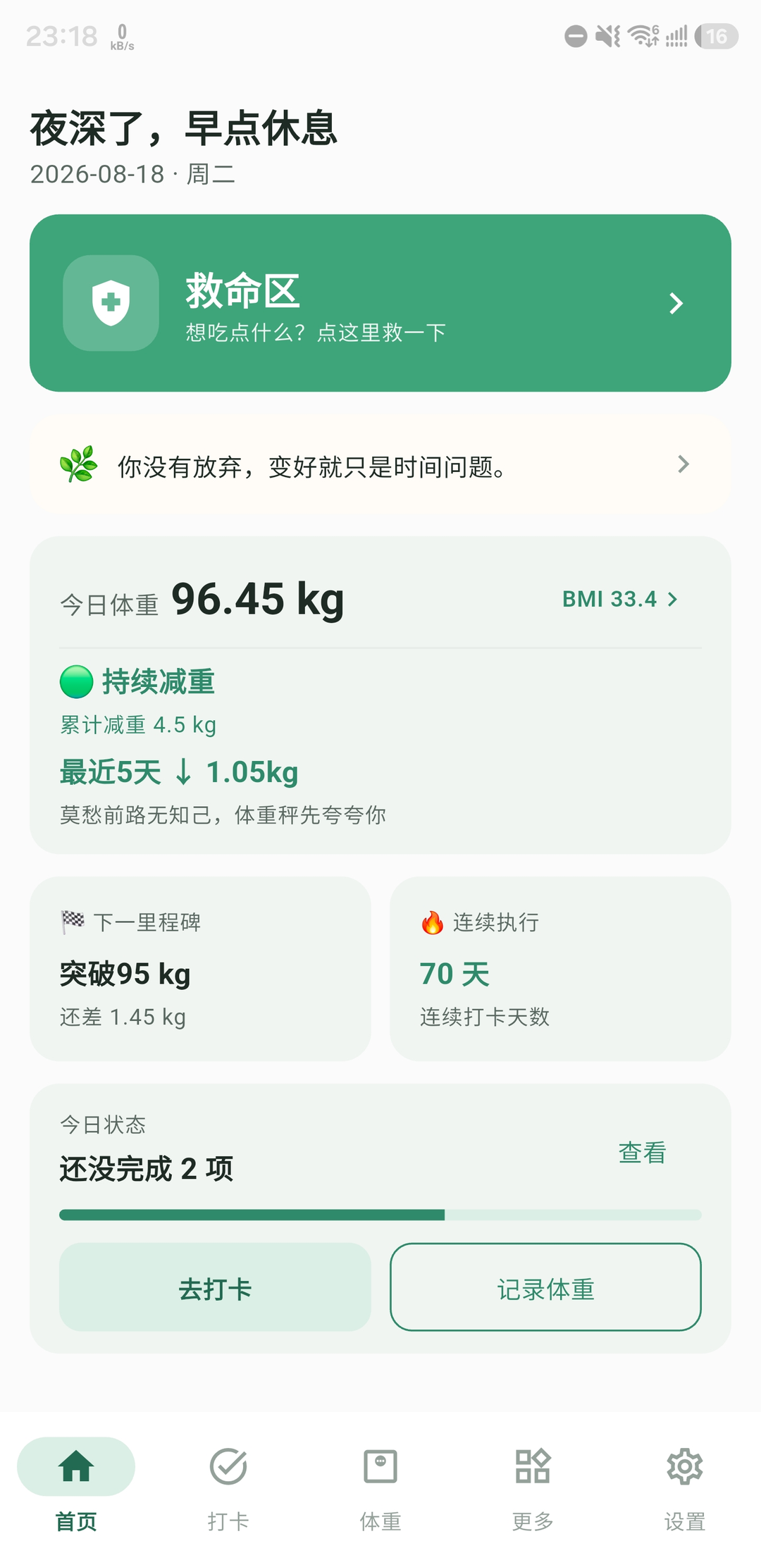 LessBite 中文首页真实截图