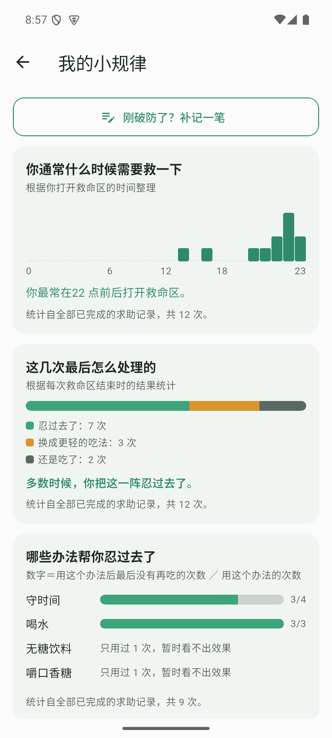 LessBite 我的小规律真实截图